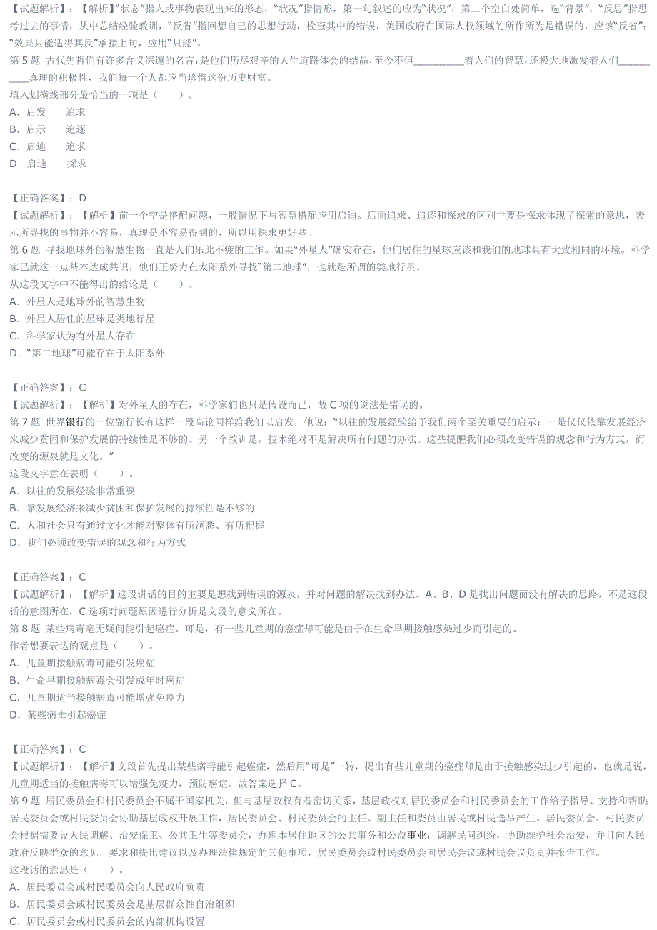 2013年甘肃公务员考试行测模拟真题及答案解析_第2页