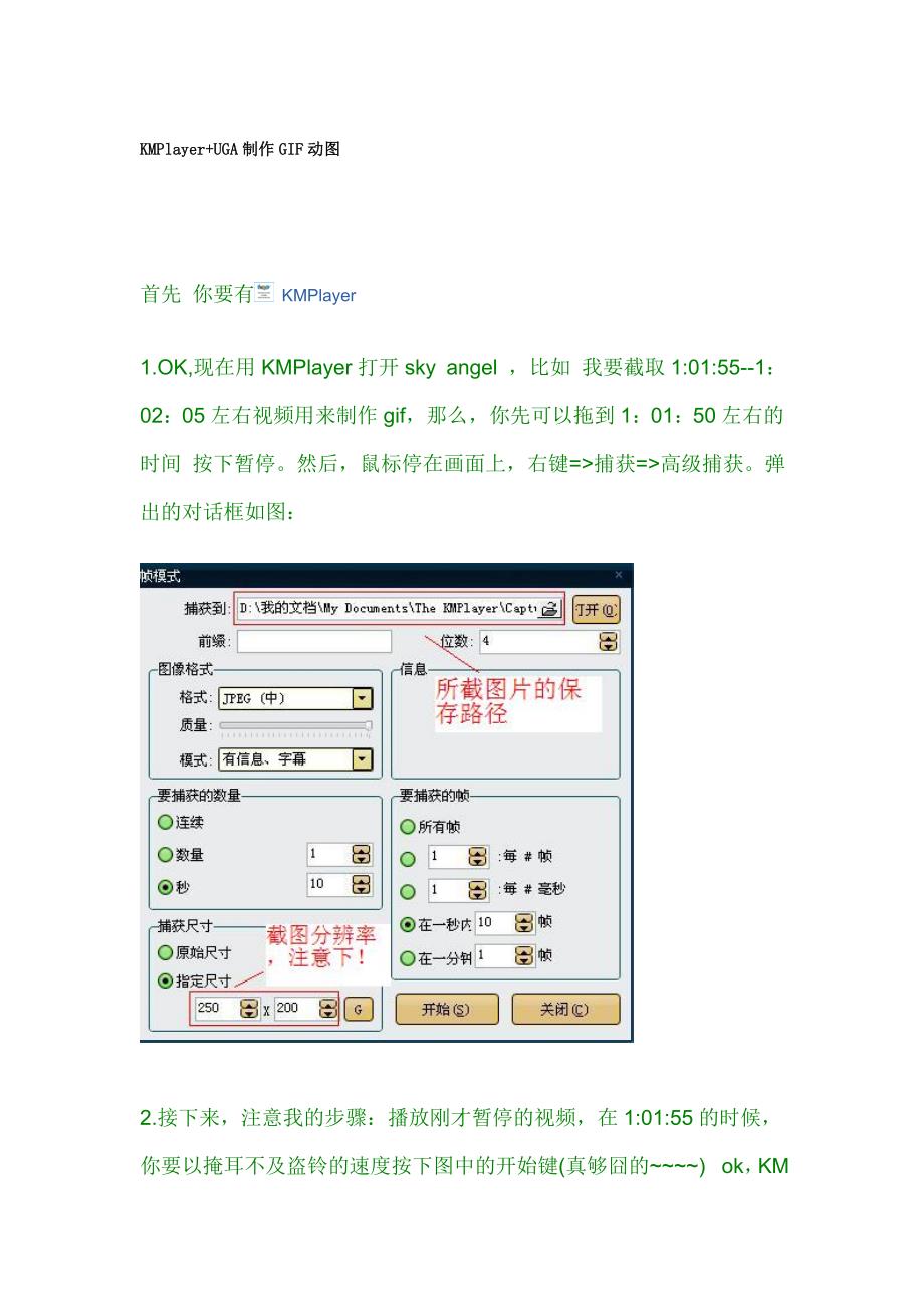 KMPlayerUGA制作GIF动图_第1页