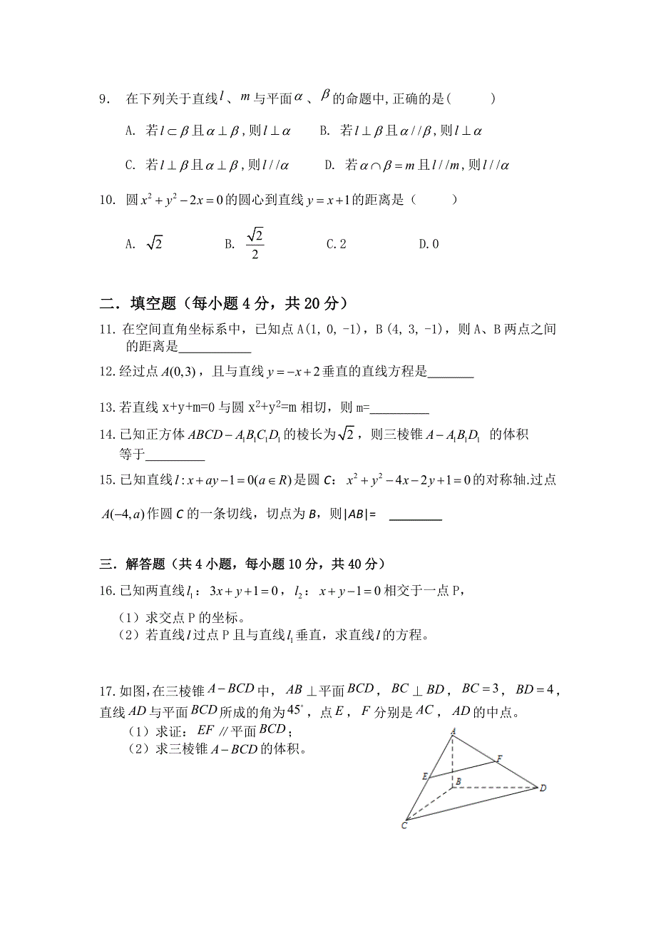 湖南省株洲市第十八中学2015-2016学年高一上学期期末考试数学试题 无答案_第2页