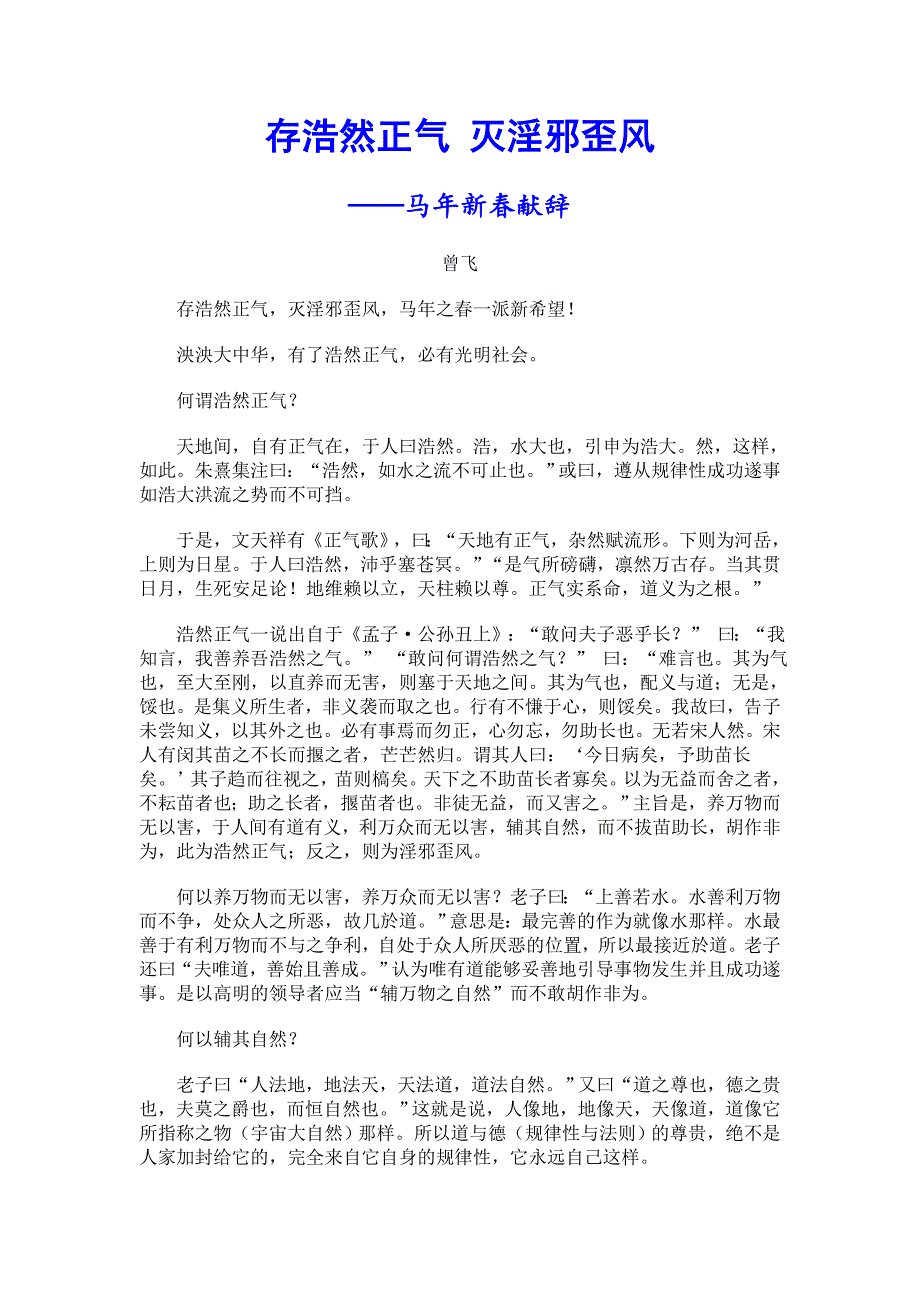 存浩然正气灭淫邪歪风_第1页