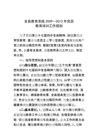 党员教育培训工作规划