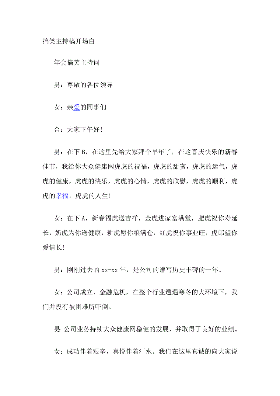 一个搞笑的活动主持稿_第1页