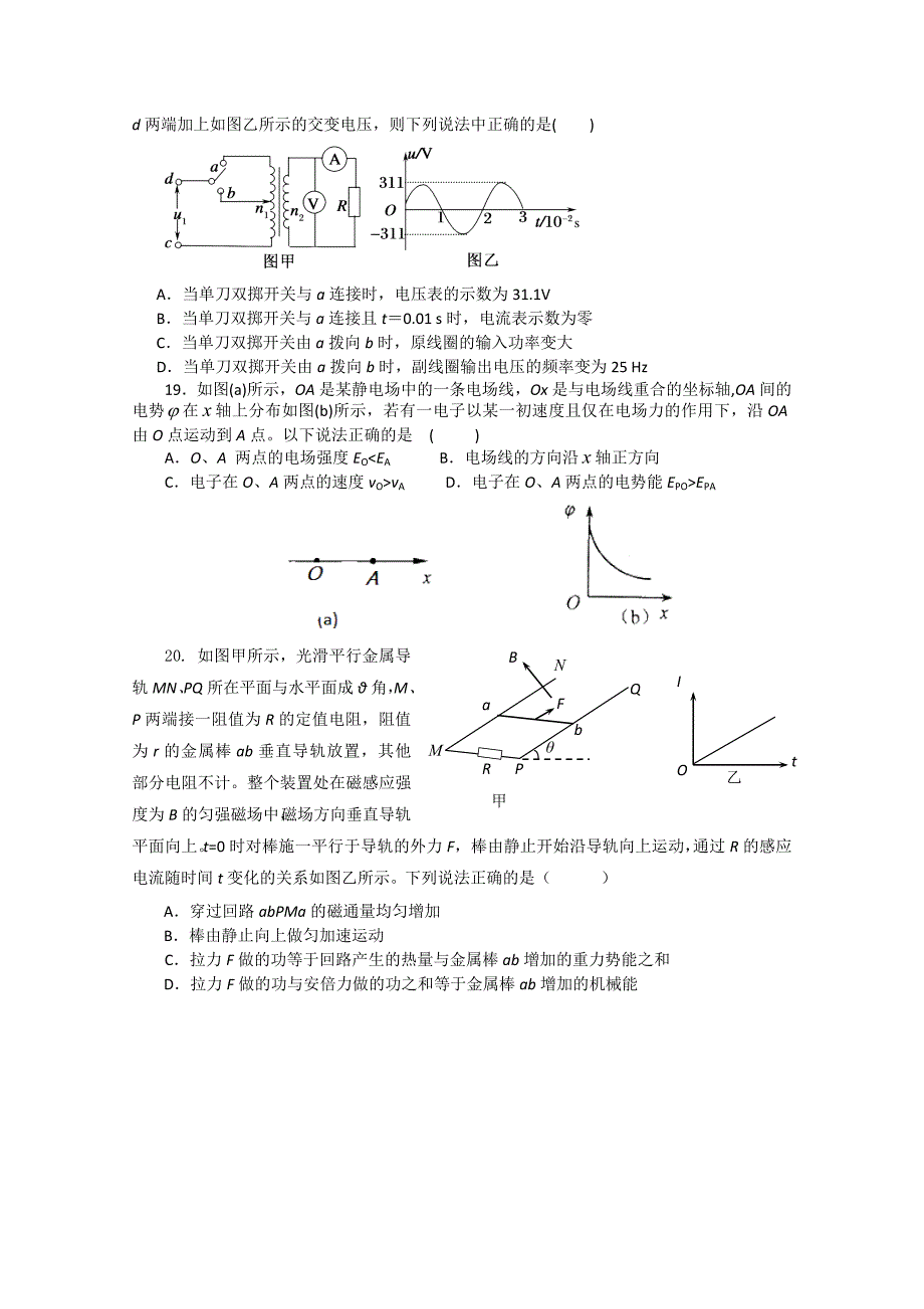 山东省青岛二中2015届高三上学期期末考试物理试题含答案_第2页