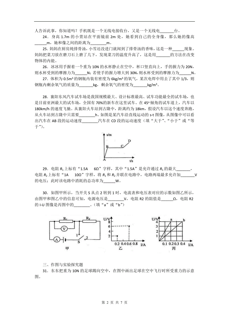 襄阳市2011年中考理科综合试题——物理部分_第2页