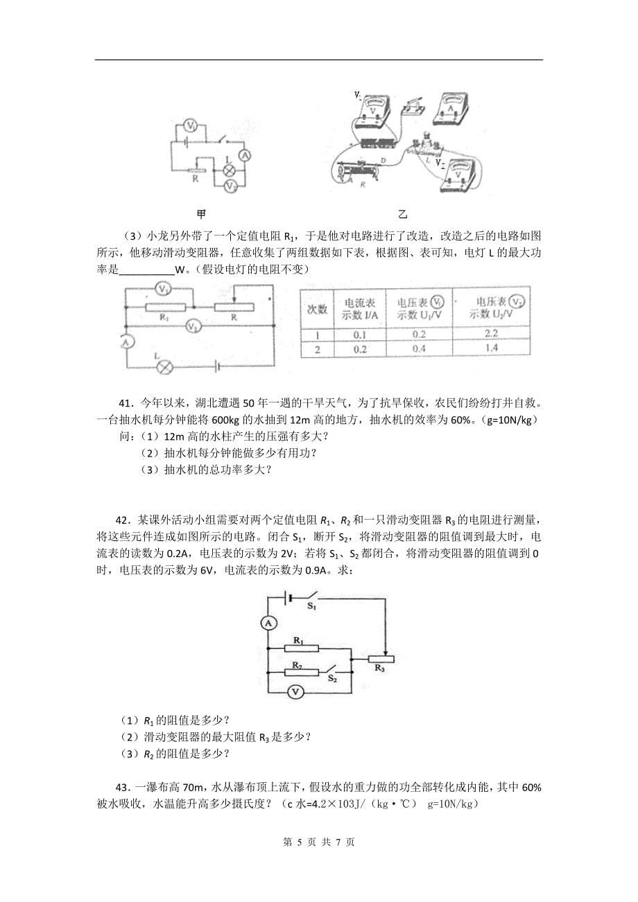 襄阳市2011年中考理科综合试题——物理部分_第5页