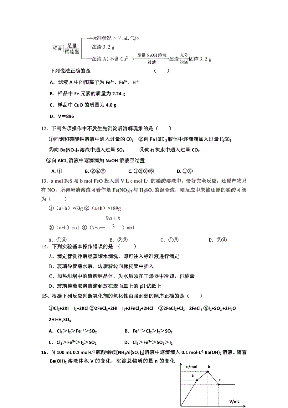 山东省青岛市第五十八中2016届高三10月月考化学试题含答案_第3页