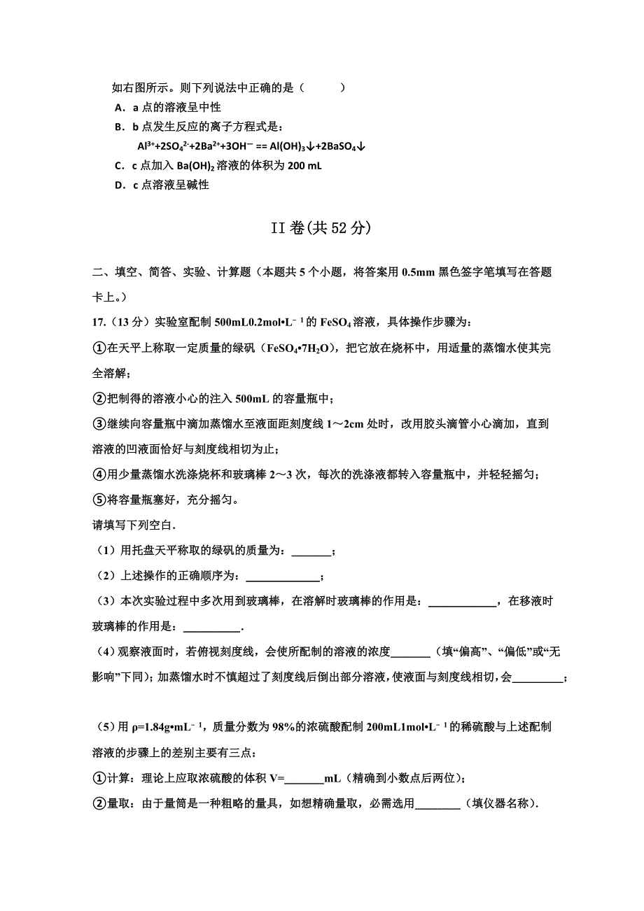 山东省青岛市第五十八中2016届高三10月月考化学试题含答案_第4页