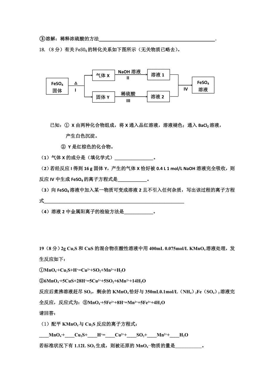 山东省青岛市第五十八中2016届高三10月月考化学试题含答案_第5页