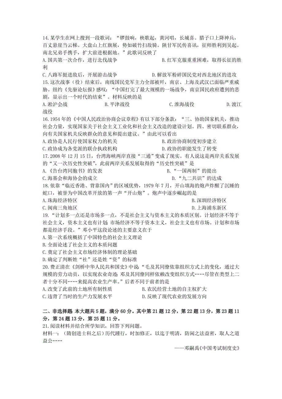 江苏省徐州三中2016届高三上学期学情调研历史试题含答案_第3页