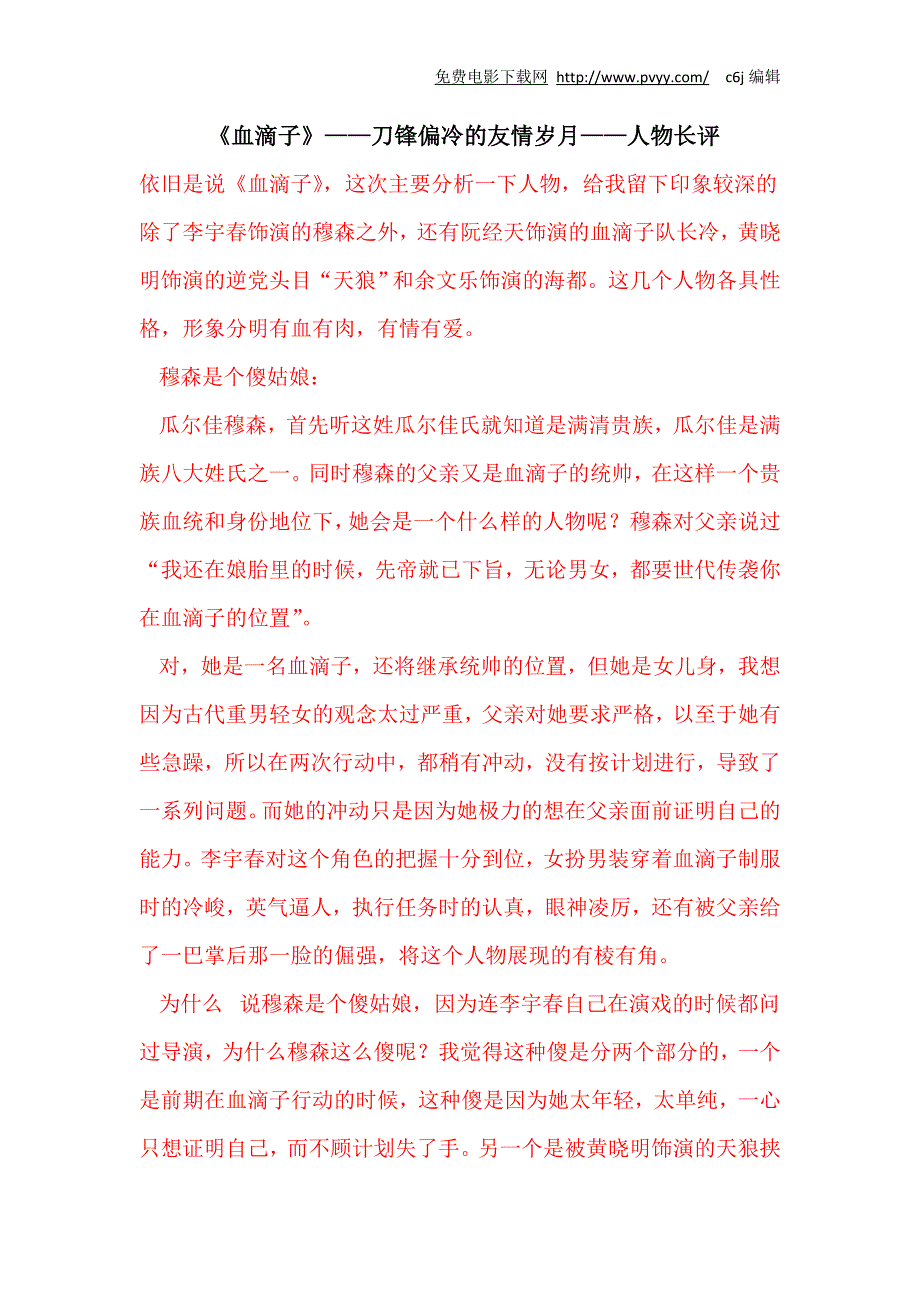 《血滴子》——刀锋偏冷的友情岁月——人物长评_第1页