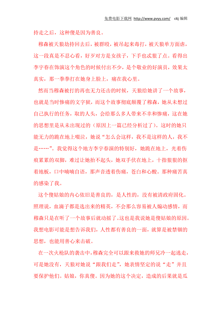 《血滴子》——刀锋偏冷的友情岁月——人物长评_第2页