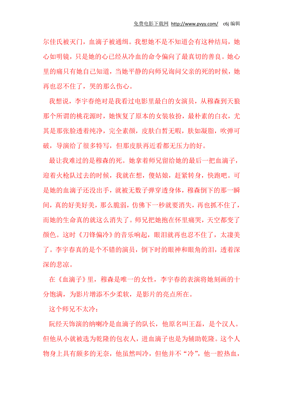 《血滴子》——刀锋偏冷的友情岁月——人物长评_第3页