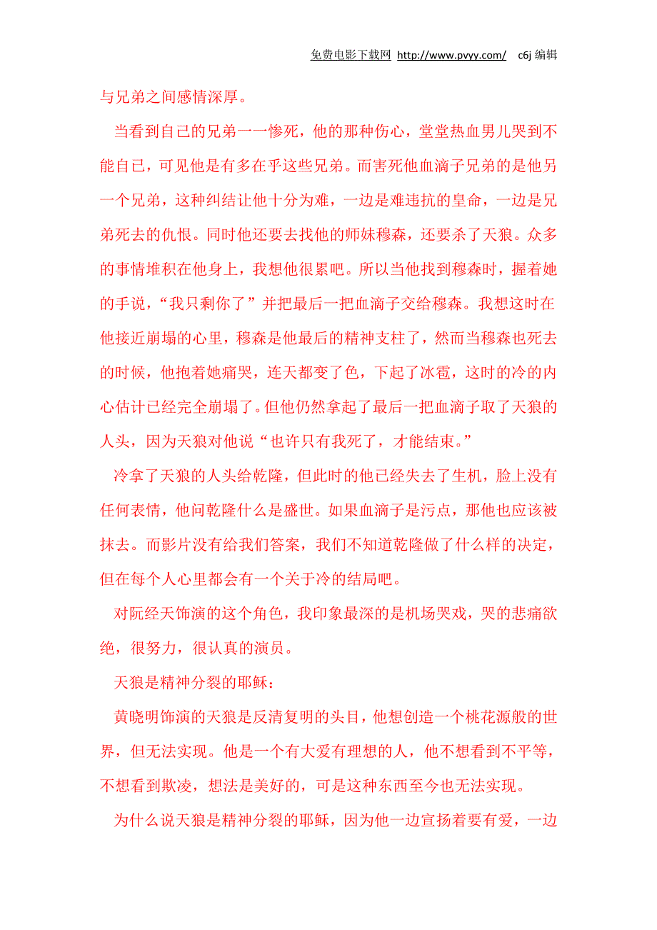 《血滴子》——刀锋偏冷的友情岁月——人物长评_第4页