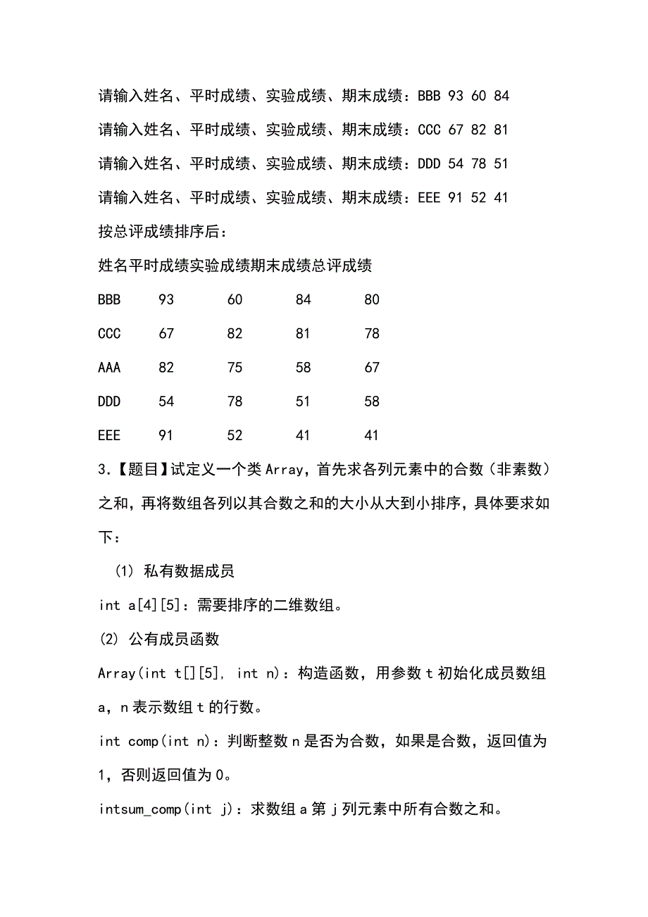 应用实践编程题答案new_第3页