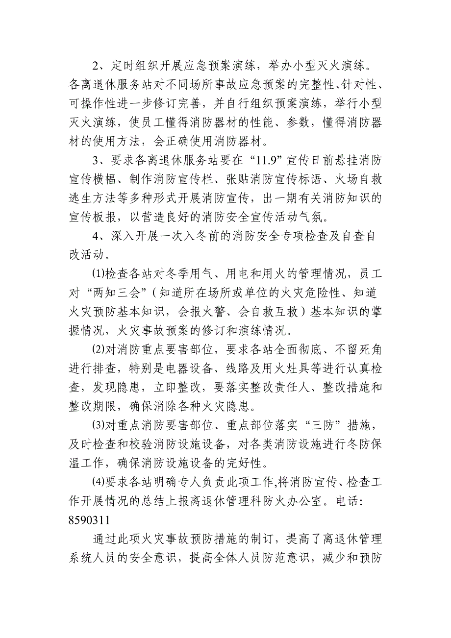 社区家庭火灾事故预防措施_第4页