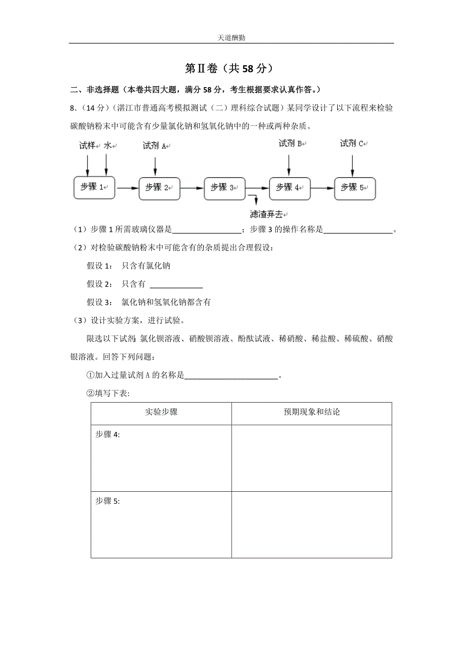 高中化学冲刺模拟综合测试卷(含答案解析)_第3页