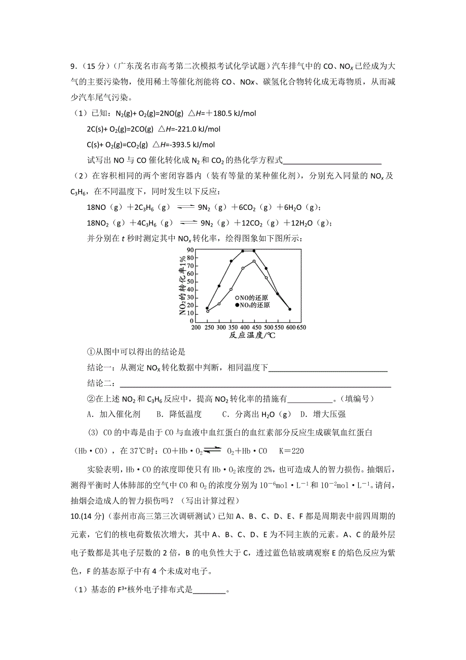 高中化学冲刺模拟综合测试卷(含答案解析)_第4页