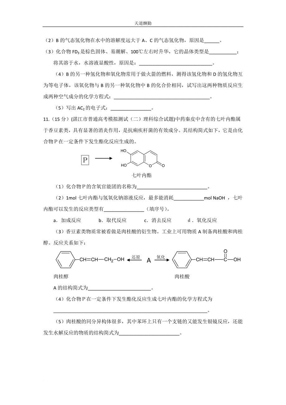 高中化学冲刺模拟综合测试卷(含答案解析)_第5页