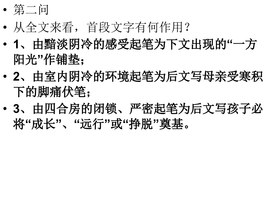 《一方阳光》阅读详解答案_第2页