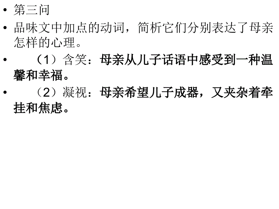 《一方阳光》阅读详解答案_第3页