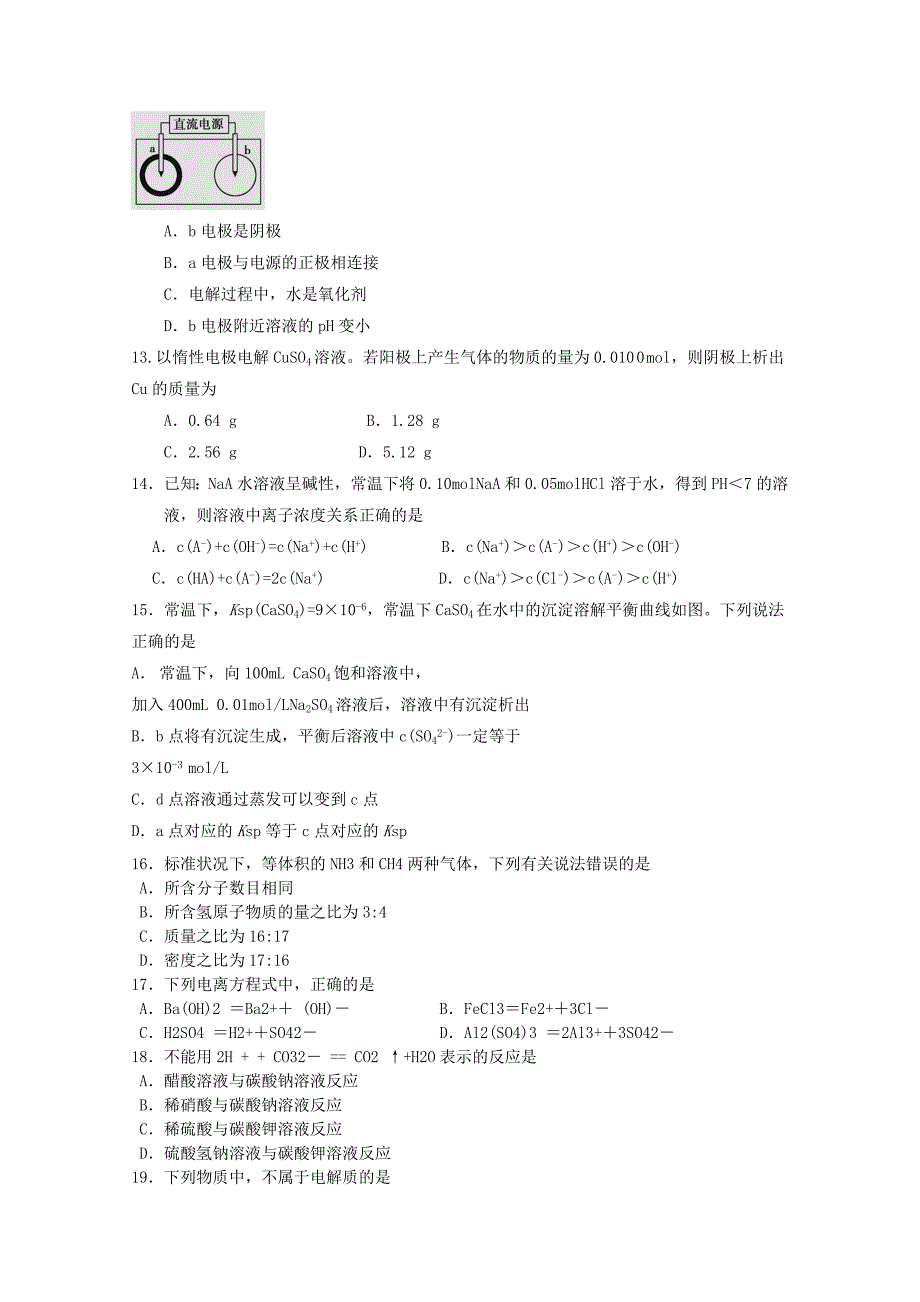 山东省济宁市鱼台二中11-12学年高二上学期期末模拟化学试题_第3页