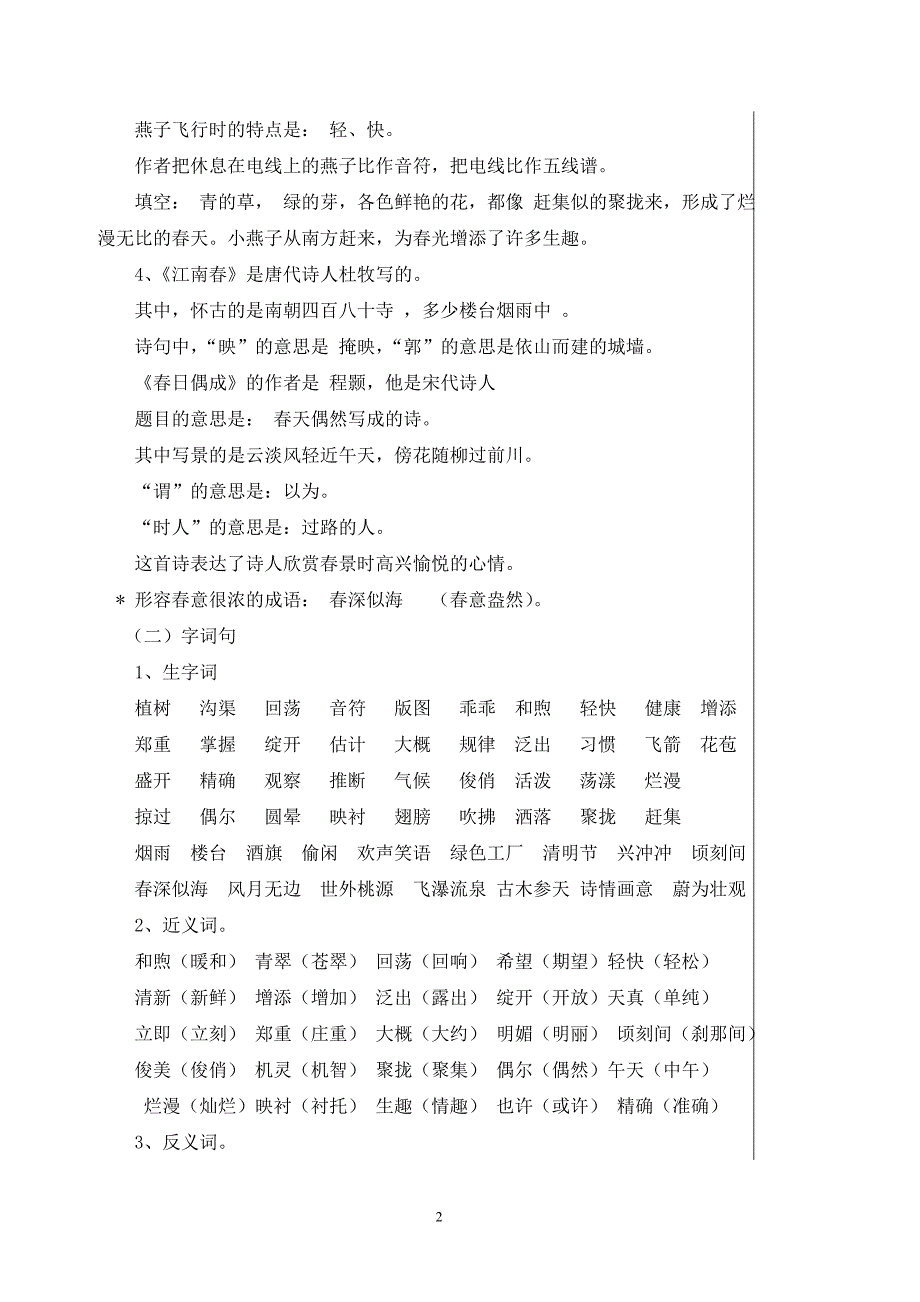 苏教版四年级下册期末复习教案_第2页