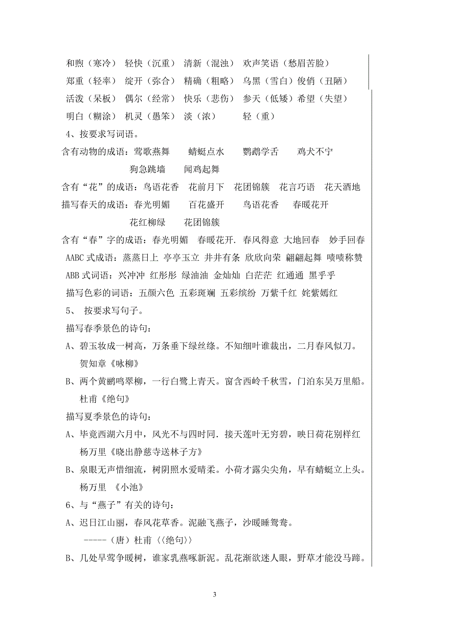 苏教版四年级下册期末复习教案_第3页