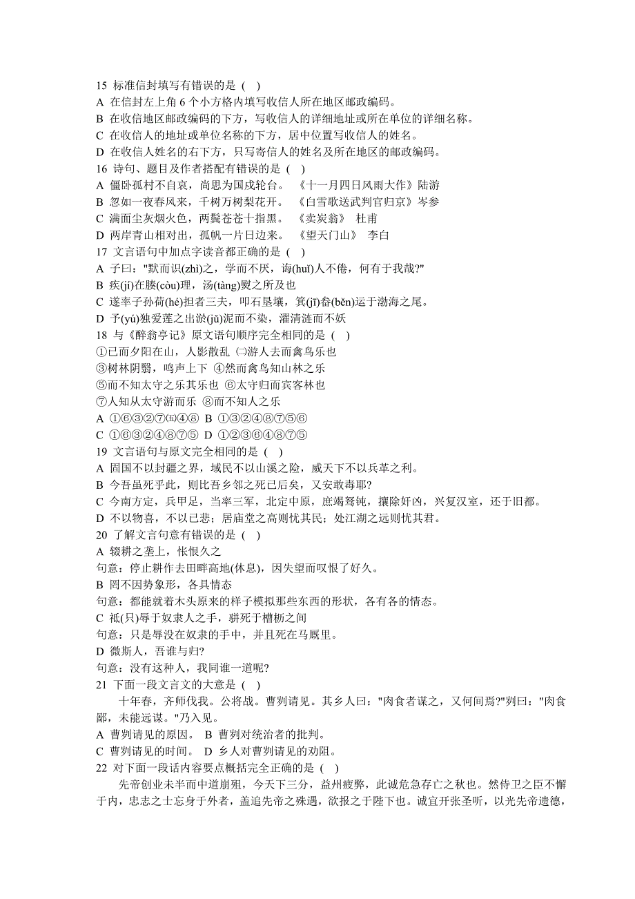 1997年北京市初中语文毕业升学试题_第3页