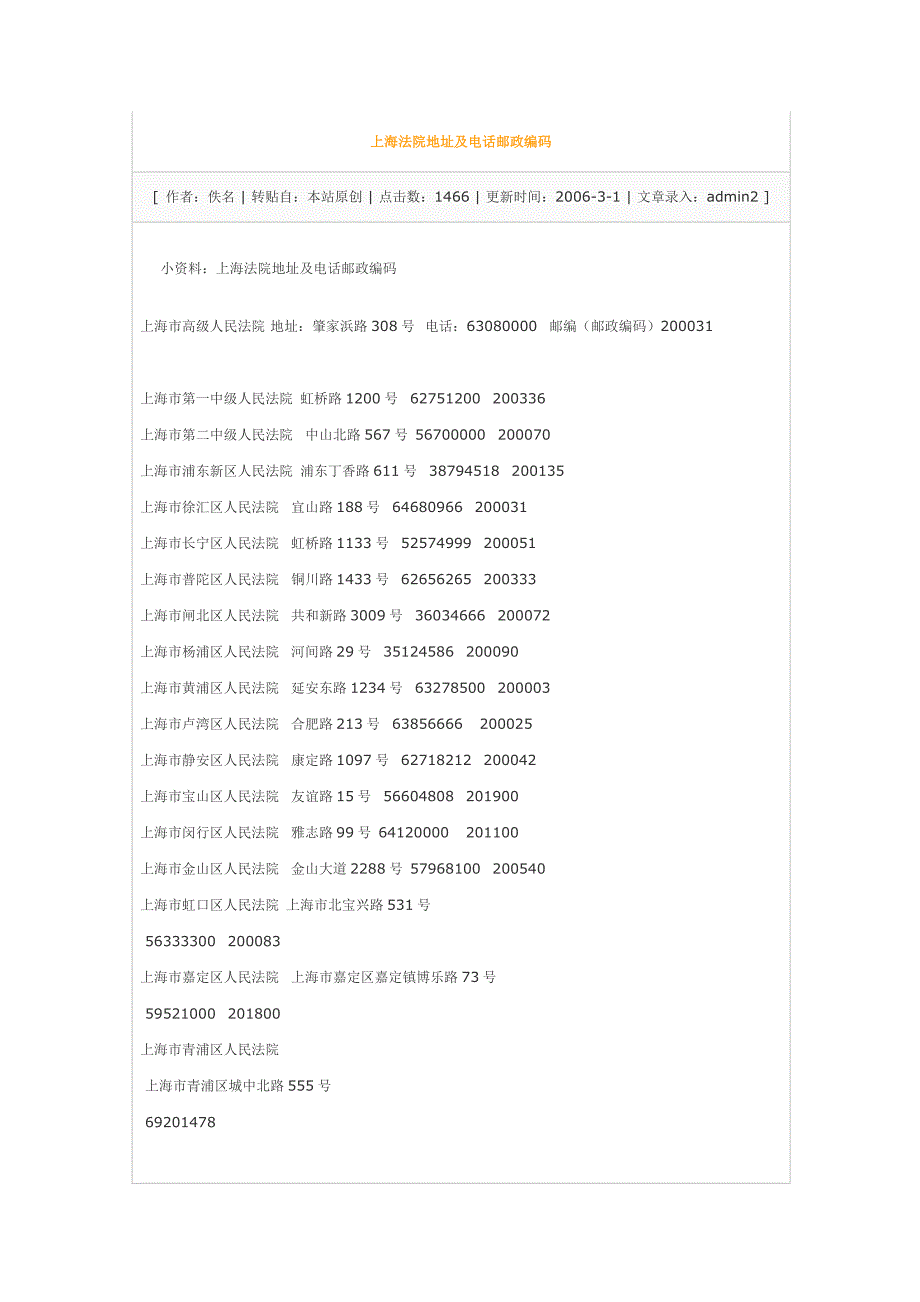 上海法院地址及电话邮政编码_第1页