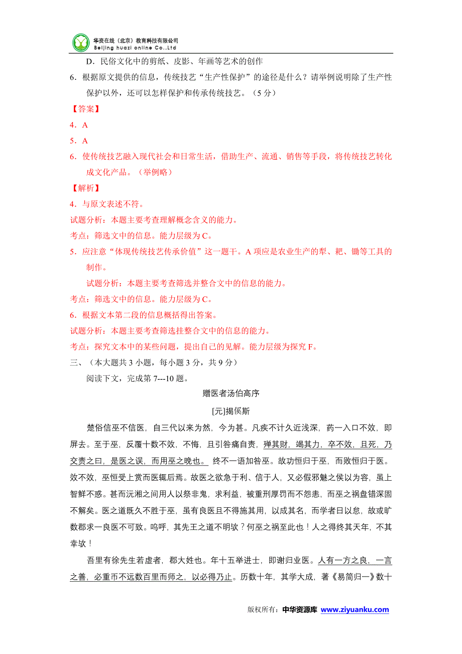 2015高考试题——语文(重庆卷)解析版_第4页
