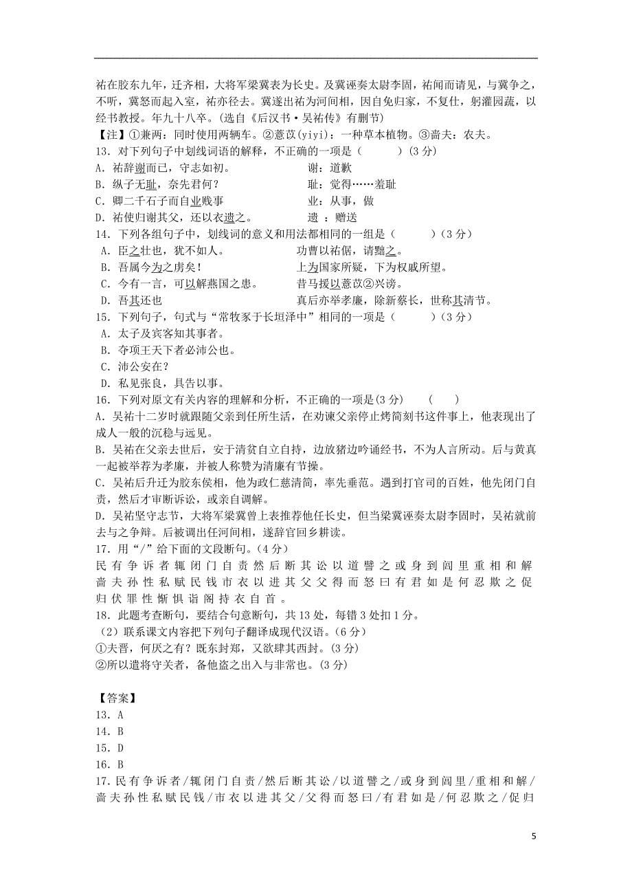 2013届高三语文二轮强化突破练习文言文阅读_第5页