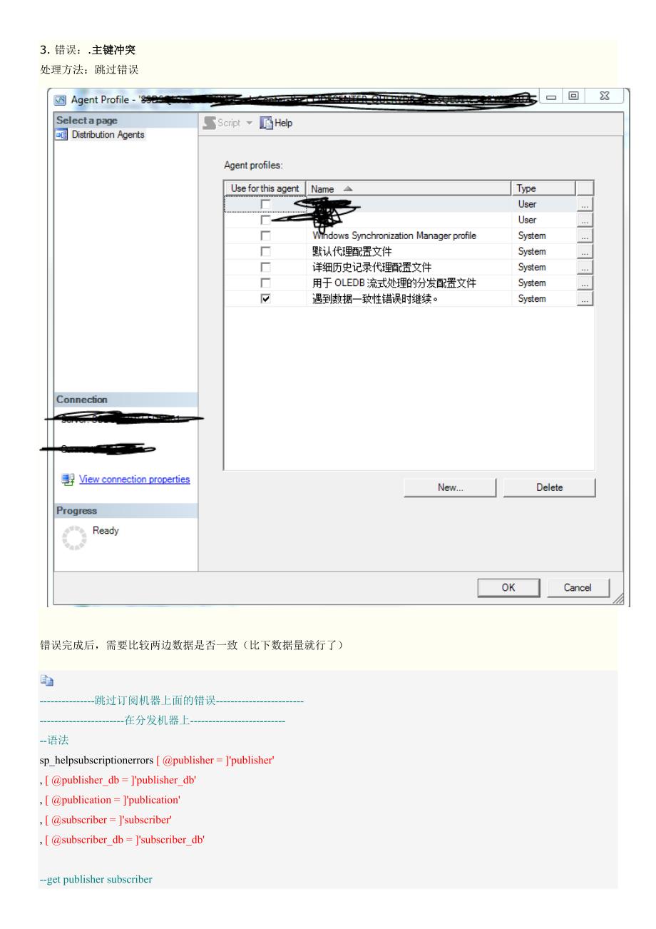 SQLServerReplication常见错误_第2页