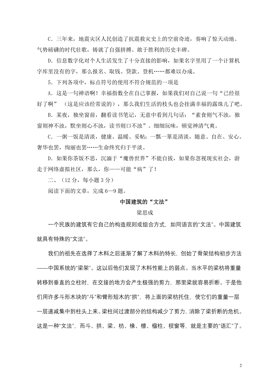 2011年湖北高考语文试题及答案_第2页