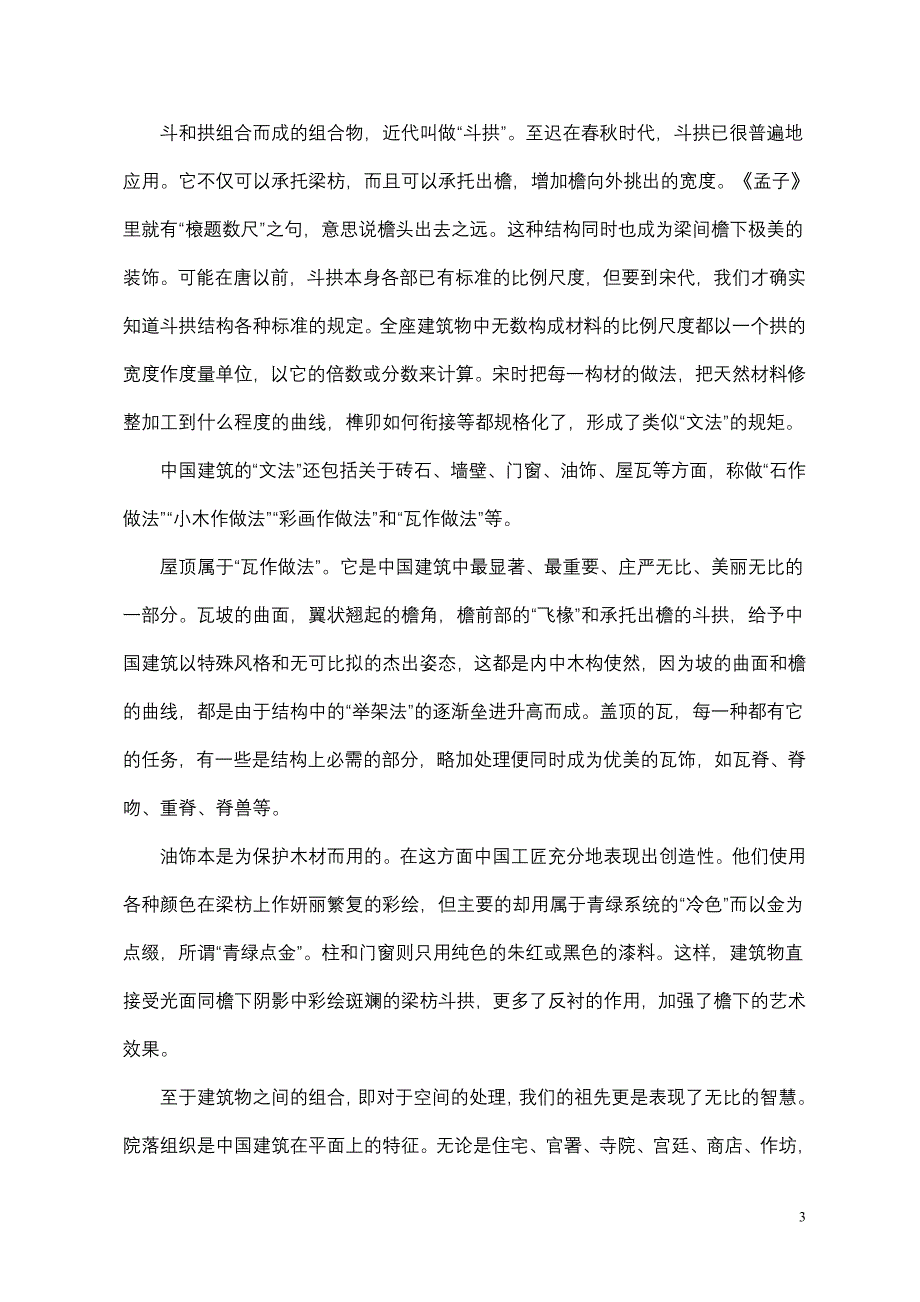 2011年湖北高考语文试题及答案_第3页