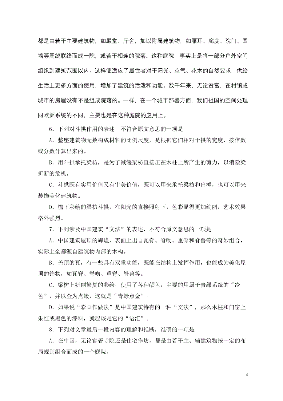 2011年湖北高考语文试题及答案_第4页