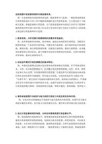 行政管理学论述题