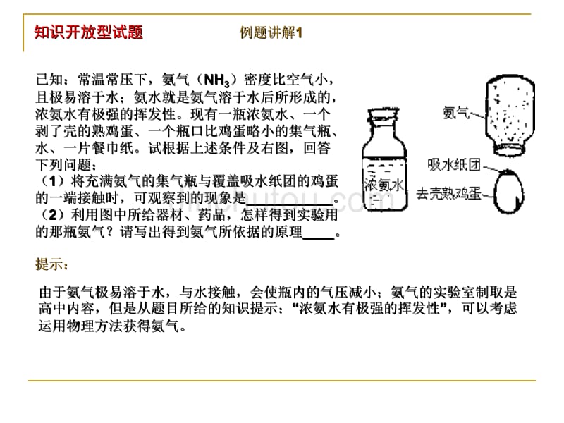 中考科学开放性试题复习_第3页