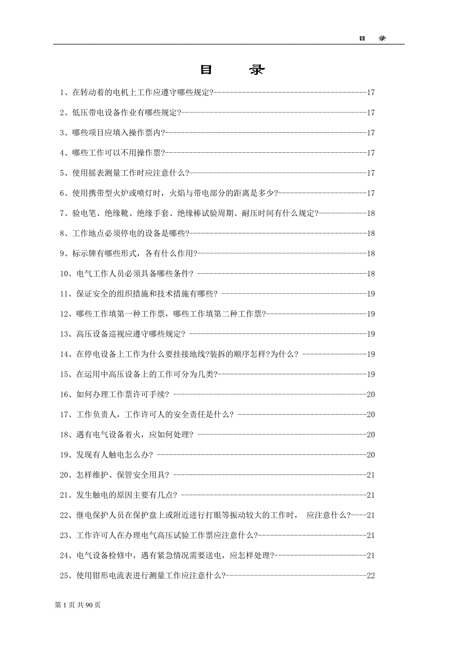 （新编）电气技术问答_第1页