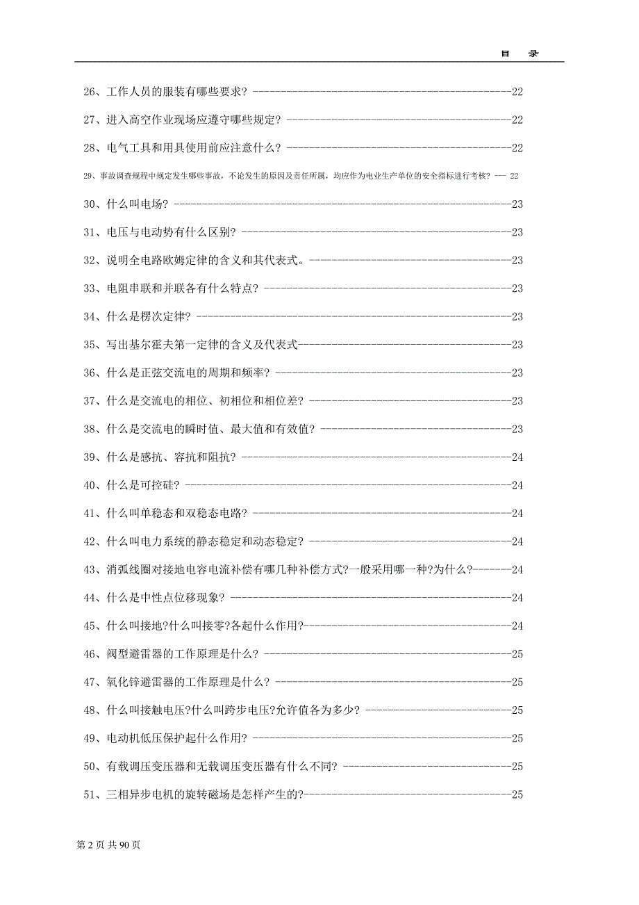 （新编）电气技术问答_第2页