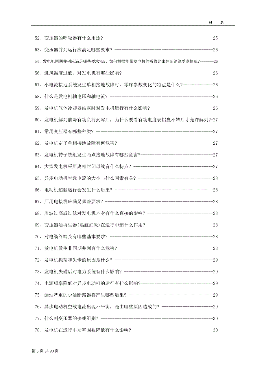 （新编）电气技术问答_第3页