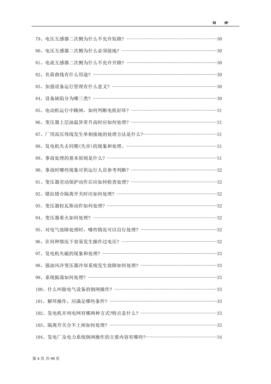 （新编）电气技术问答_第4页