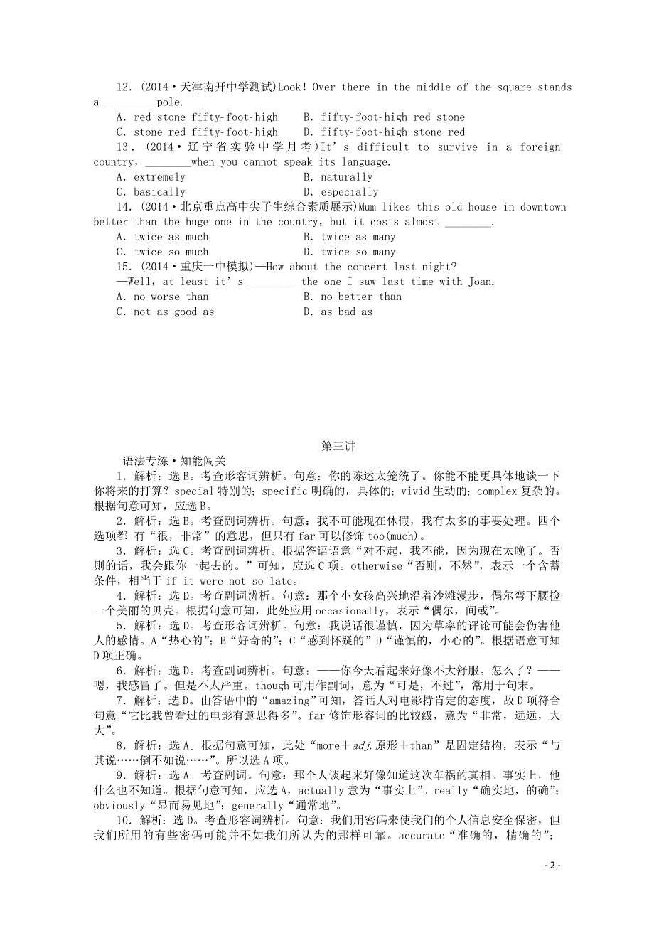 2015高考英语语法专练第三讲形容词和副词总复习外研版_第2页