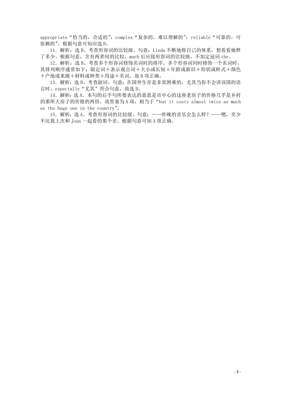 2015高考英语语法专练第三讲形容词和副词总复习外研版_第3页