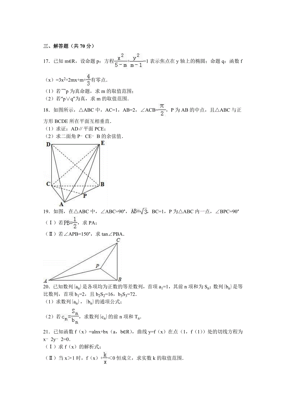 湖南省株洲五中2015-2016学年高二下学期入学数学试卷（理科） 含解析_第3页