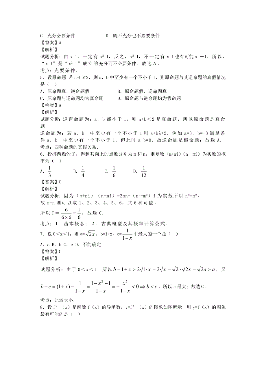 陕西省咸阳市2013-2014学年高二下学期期末质量检测文科数学纯含解析_第2页