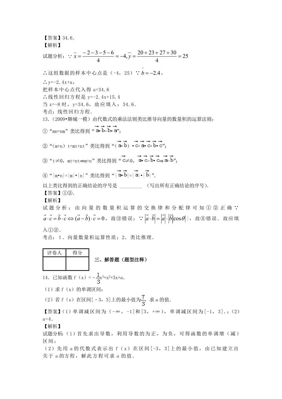 陕西省咸阳市2013-2014学年高二下学期期末质量检测文科数学纯含解析_第5页