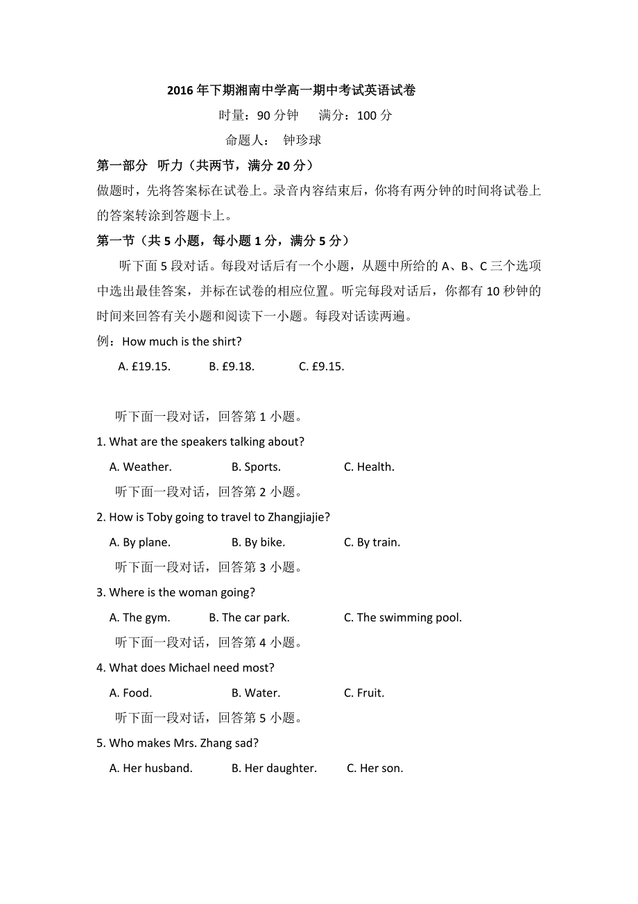 湖南省郴州市湘南中学2016-2017学年高一上学期期中考试英语试题 含答案 (2)_第1页