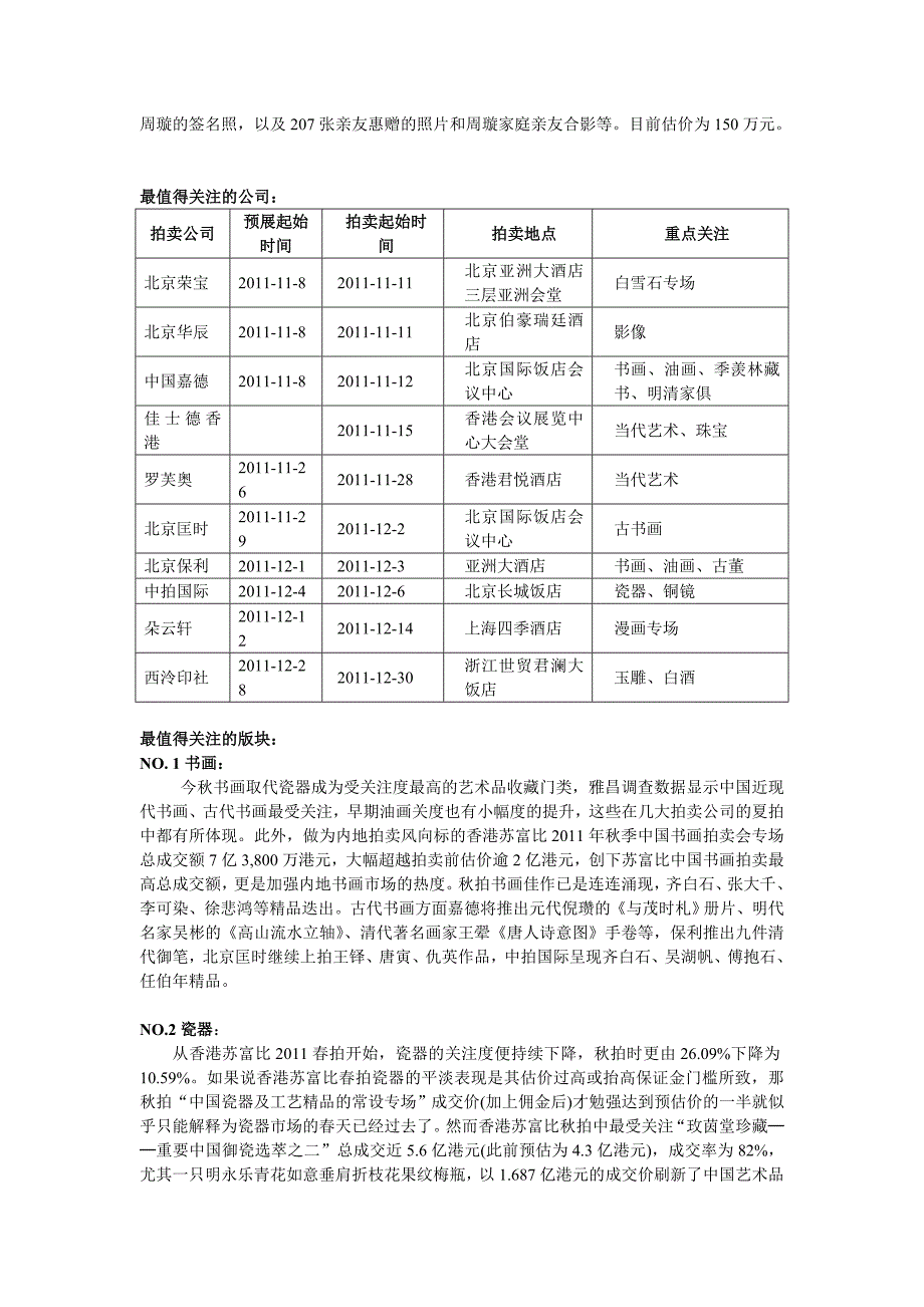 12月份内地秋拍大看点_第3页