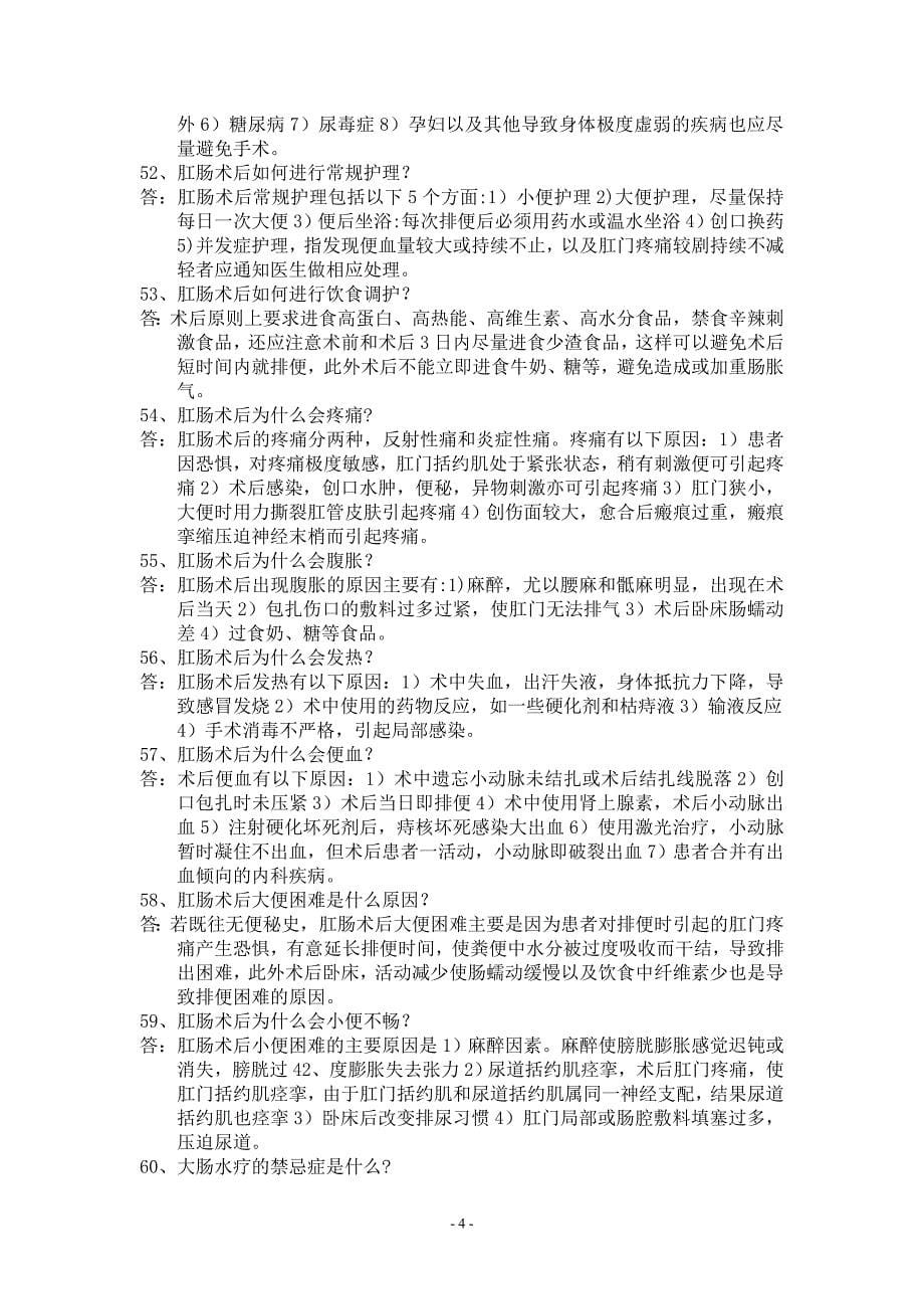 肛肠科医护人员继续教育试题_第5页