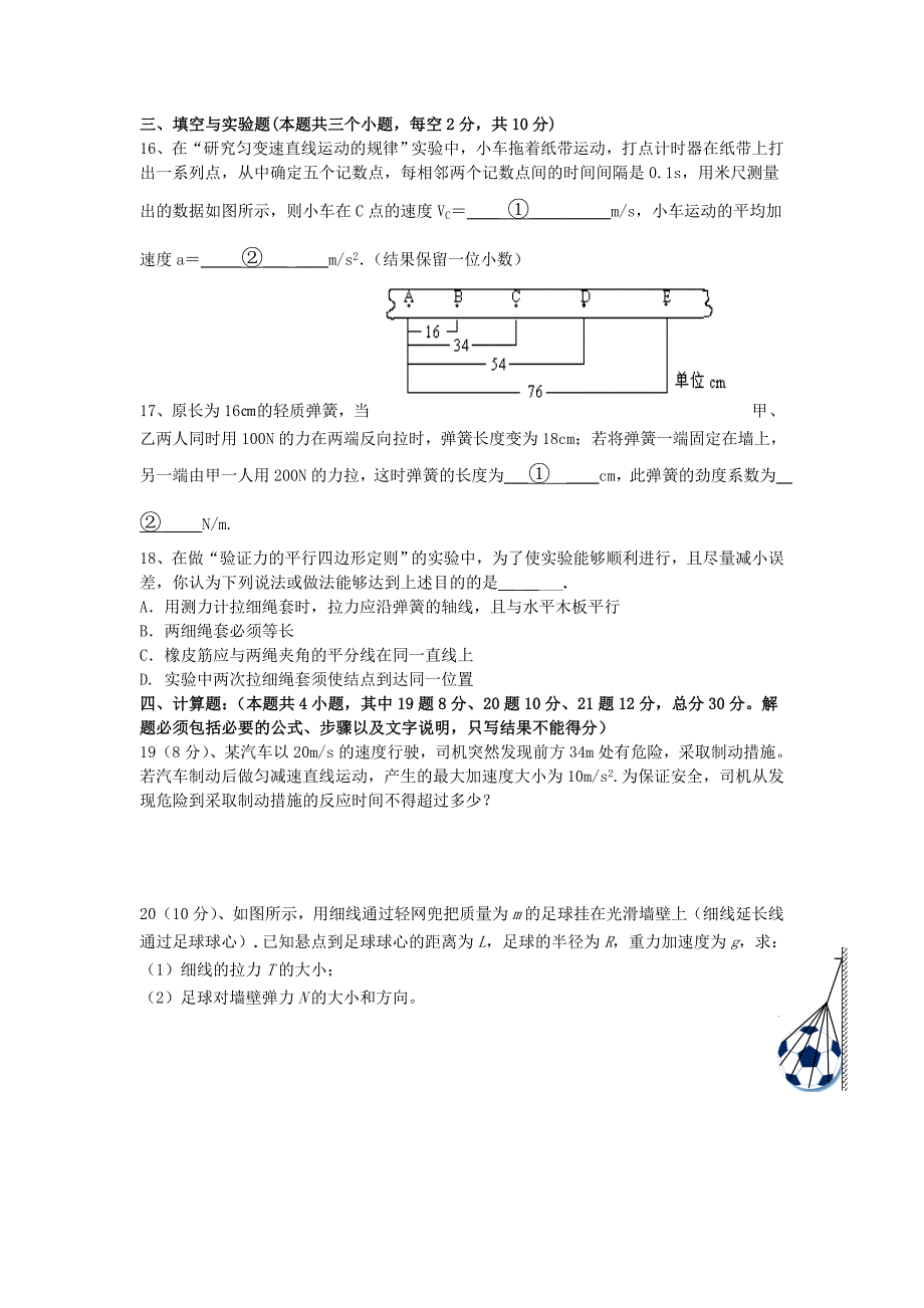 陕西省宁强县天津高级中学2013-2014学年高一上学期第二次月考物理试题含答案_第3页